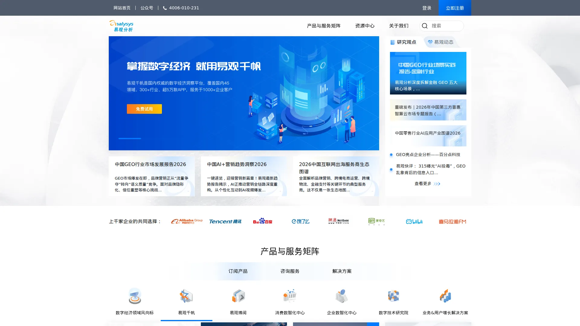 易观分析