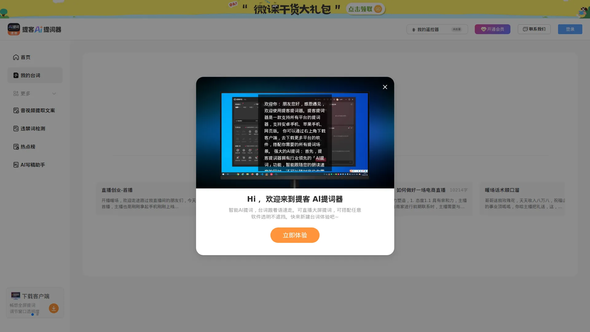 提客提词器