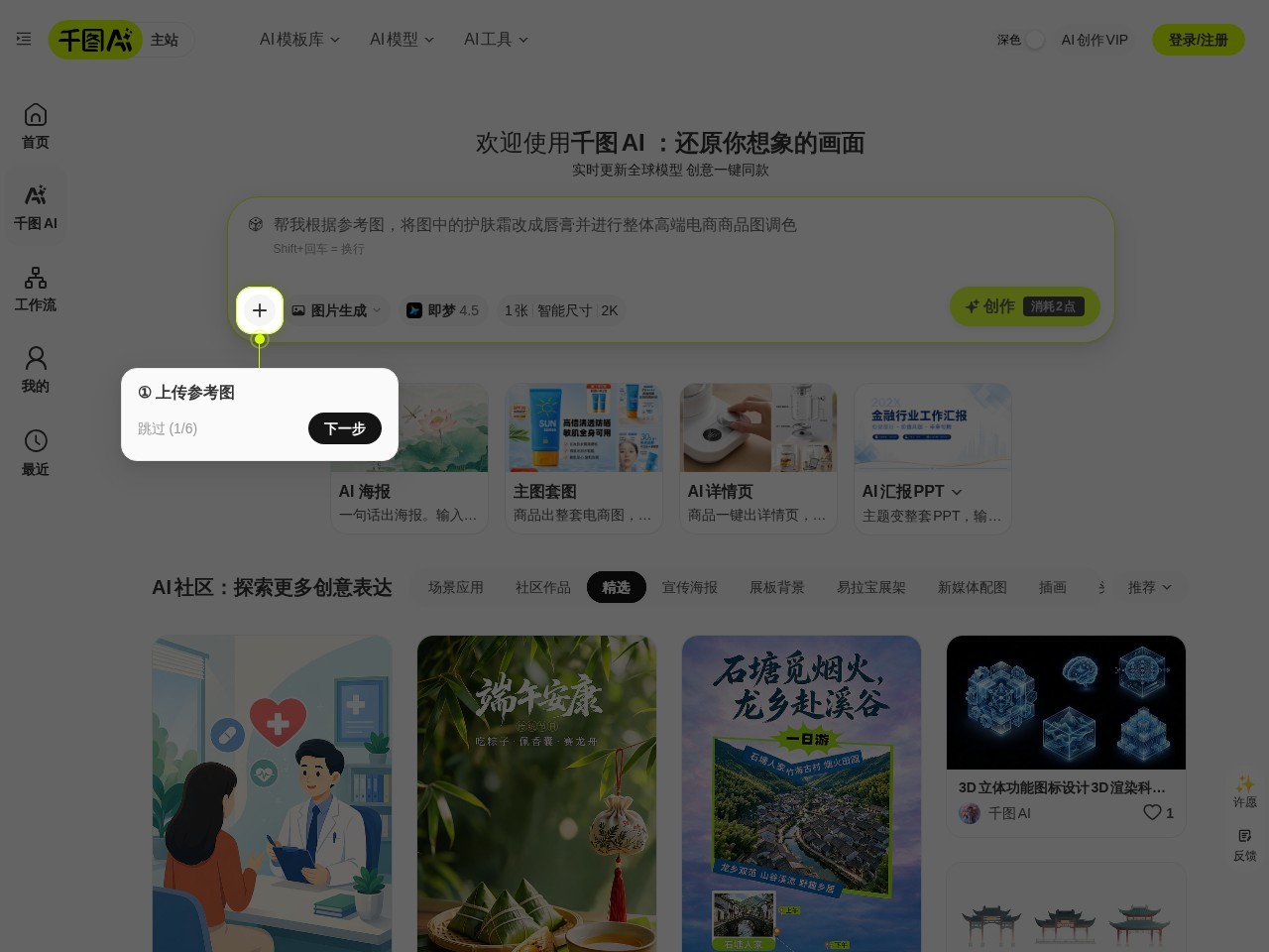 截图
