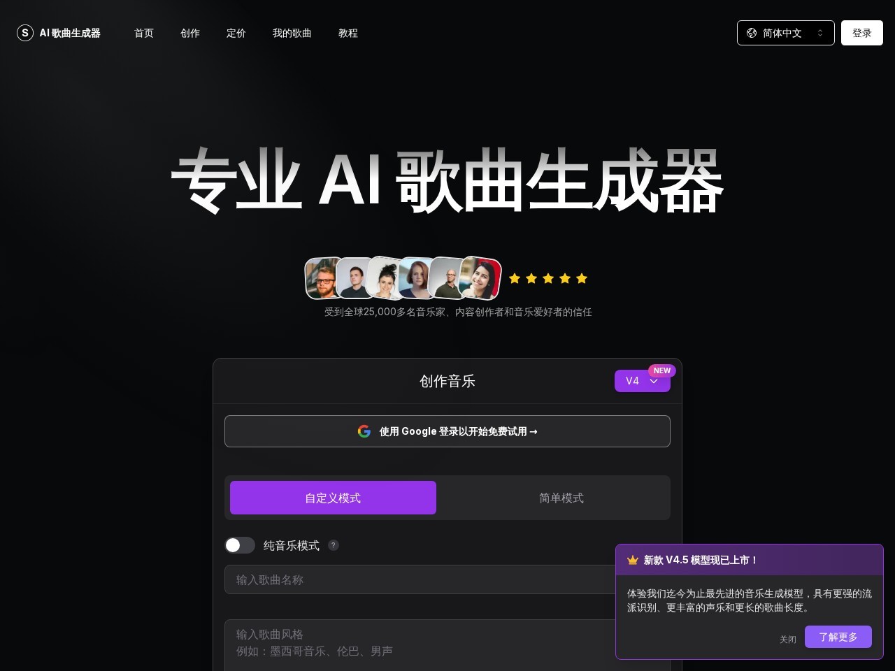 免费 AI 歌曲生成器